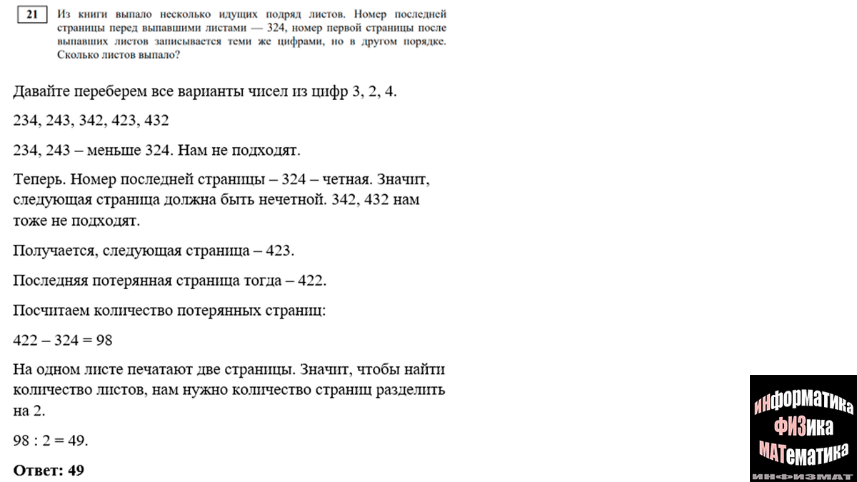 Решение открытого варианта КИМ ЕГЭ математика базовый уровень 2022 год | In  ФИЗМАТ | Дзен