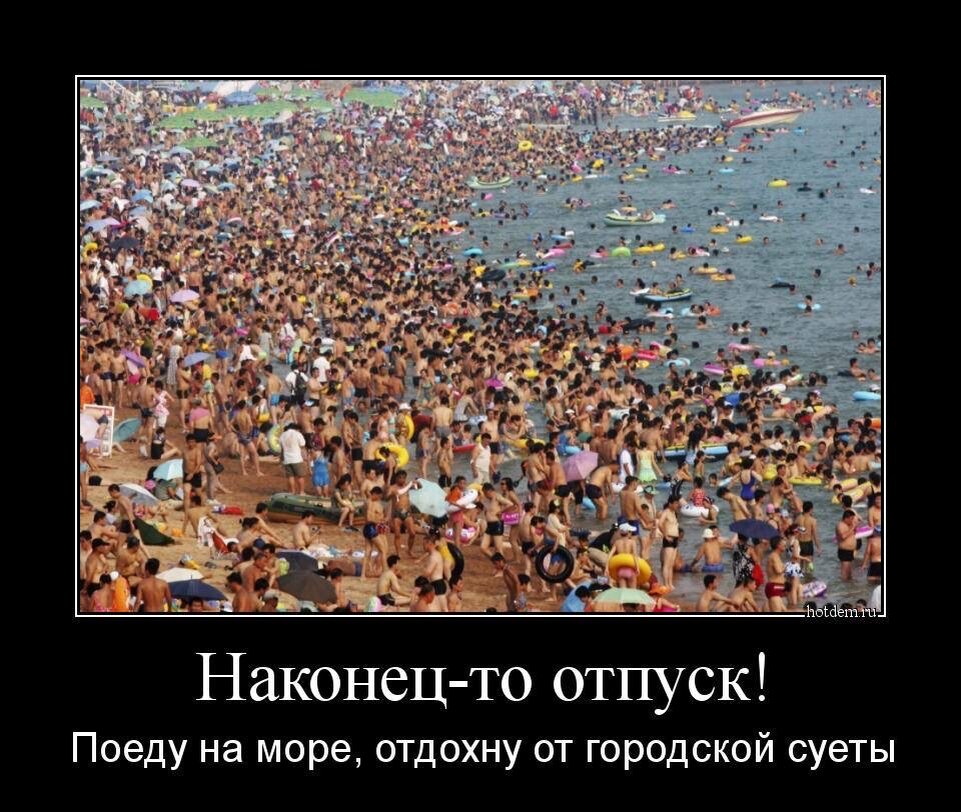 Где я был в отпуске. Море юмор. Анекдоты про море. Отдохнуть от городской суеты. Отпуск прикол.