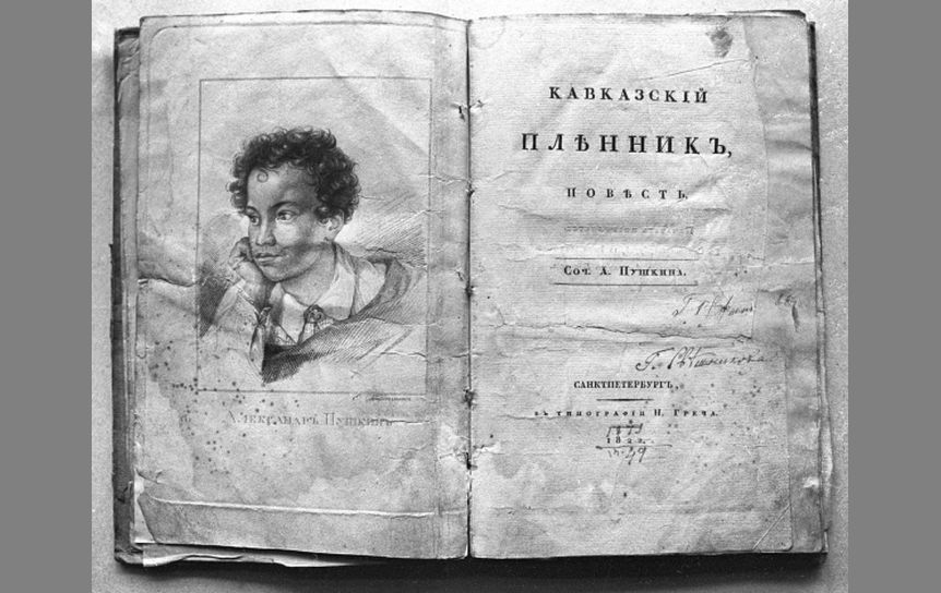 Поэма кавказский пленник. А. С. Пушкин «кавказский пленник» (1821). Кавказский пленник Пушкин 1822. Кавказский пленник Пушкин первое издание. Первое издание Кавказского пленника Пушкина.