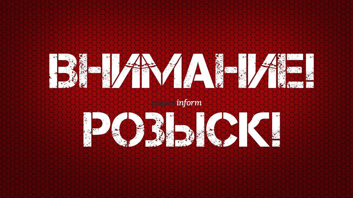     О местонахождении мальчика до сих пор ничего неизвестного. Поисками ребёнка занимается отряд «ЛизаАлерт».