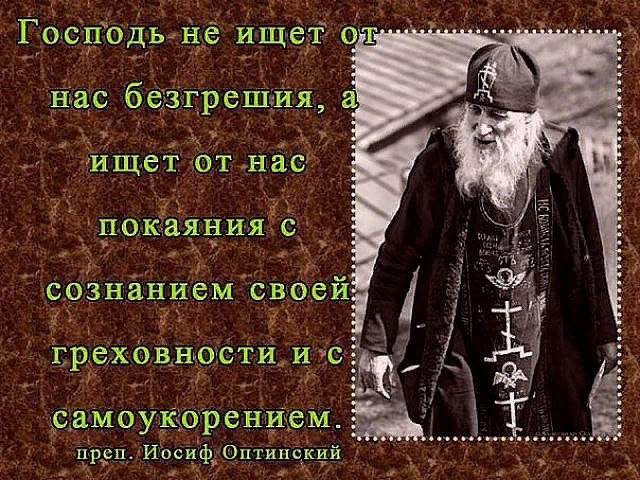 Раскаялась изменив. Высказывания святых отцов о покаянии. Святые отцы о покаянии. Святые отцы о покаянии цитаты. Святые о таинстве исповеди.