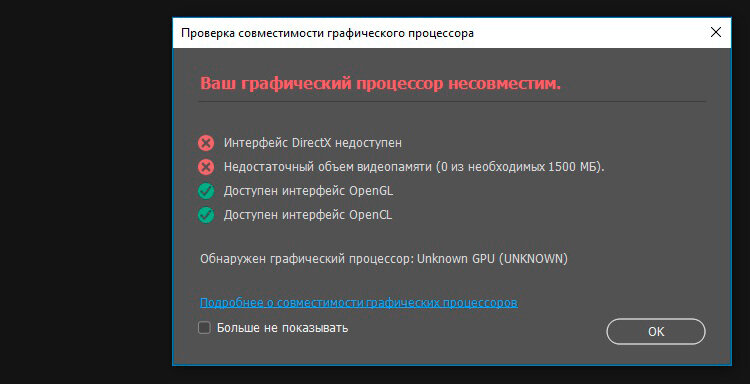 Фотошоп пишет Ваш графический процессор несовместим