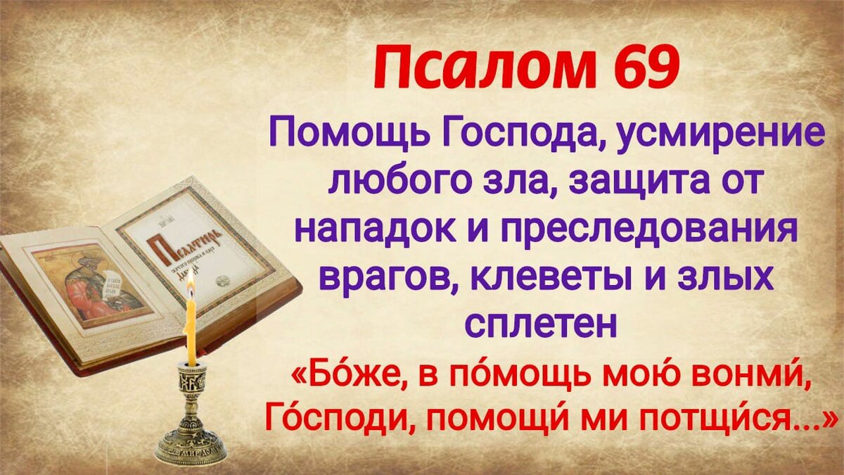 Псалом 139 63 49