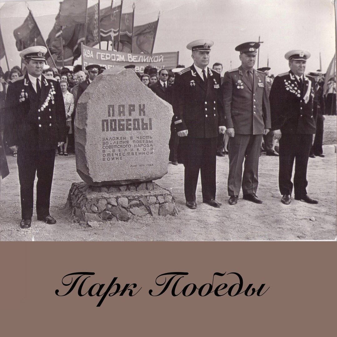 севастополь район парк победы