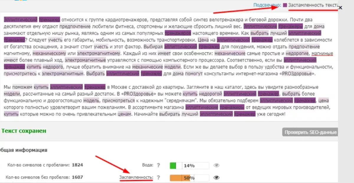 Мне нормально текст. Заспамленность это. Заспамленный текст это. Что такое заспамленность текста в антиплагиате. Заспамленность текста это хорошо или плохо.