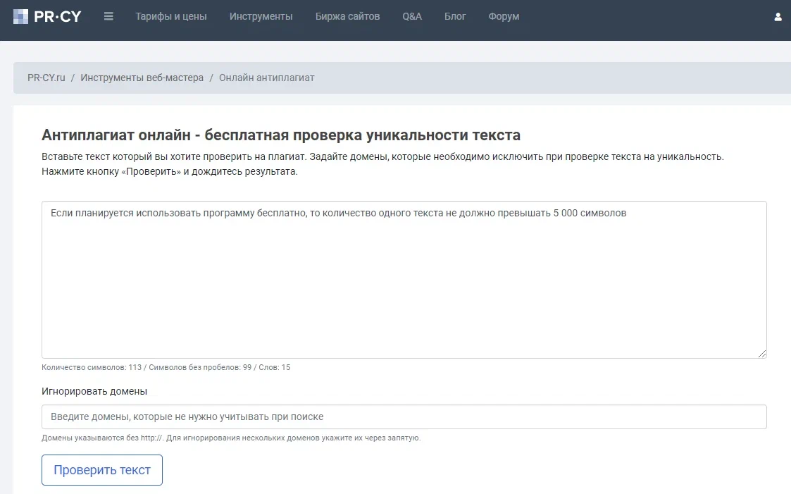 Проверка текста на плагиат и уникальность. PR что за прога.