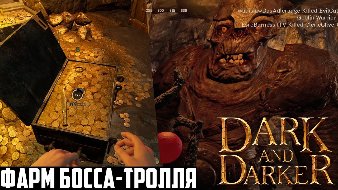 Как Фармить Босса Тролля в Подземелье Гоблинов в Dark and Darker | Баг ПвЕ  Топ Лута в Пещере