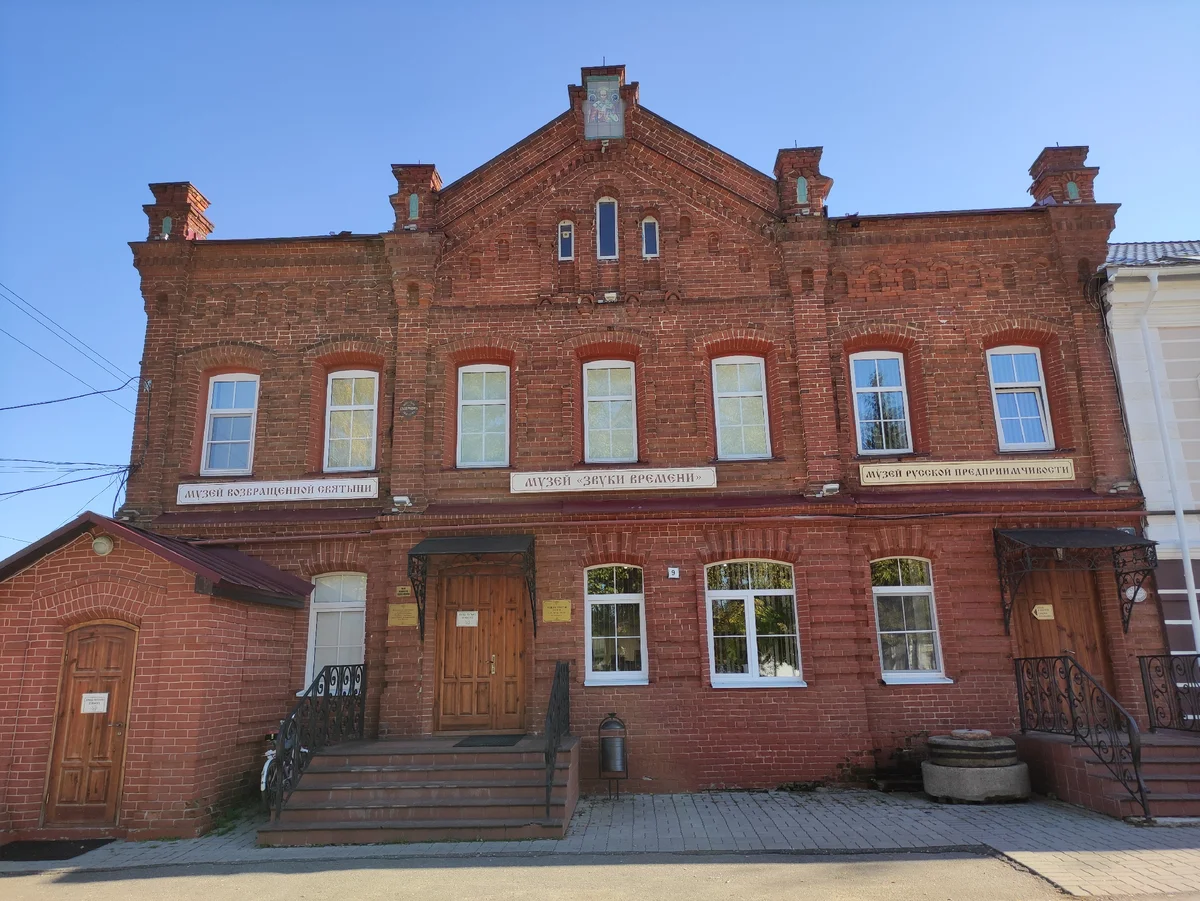 Здание трех музеев: русской предприимчивости, возвращенной святыни и "Звуки времени"