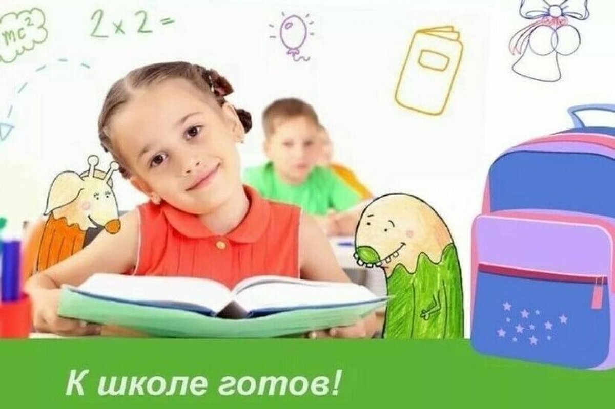 Реклама про школу