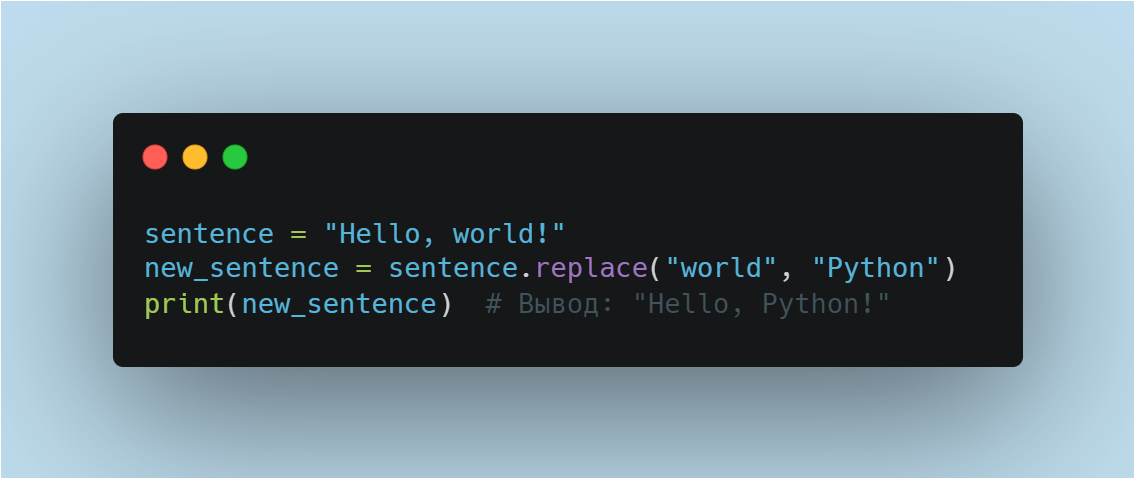 Метод replace() в Python | IT Start | Python | Дзен