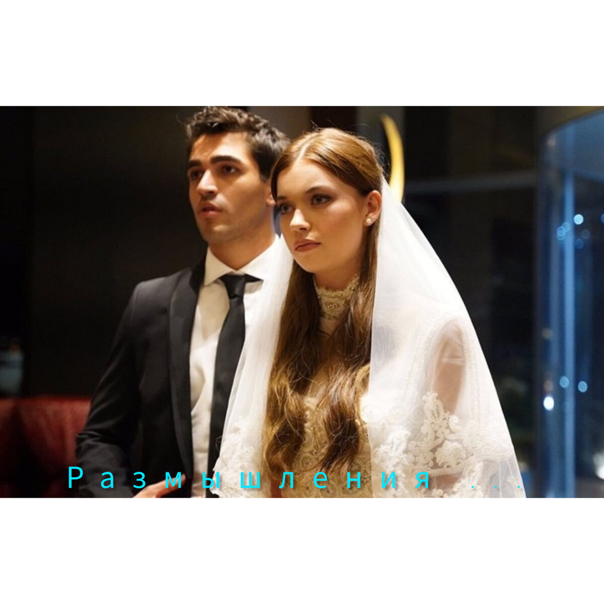 Сайран и Ферит 