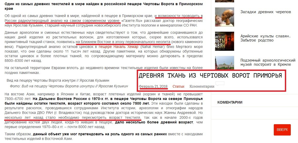 Автор на голубом глазу объявляет о Сенсации, походя рассказав, что в России (дату публикации мы отметили отдельно), появилась возможность проведения радиоуглеродного анализа. В 2018 появилась, спустя 83 года после первого применения метода (тогда ещё в СССР), о чём видимо Автор не подозревал.