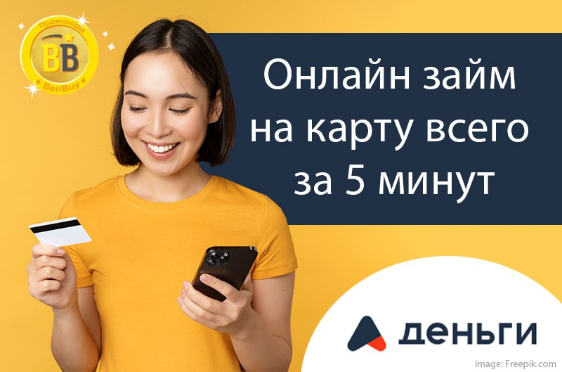 А Деньги займ на карту 