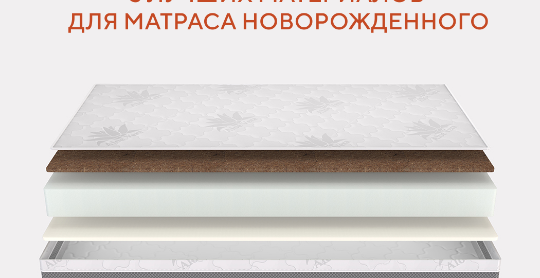 5 лучших материалов для матраса новорожденного