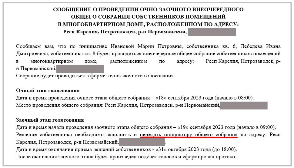 Жилищный кодекс решение общего собрания собственников. Жилищный кодекс общее собрание собственников. устав жск. сопроводительное письмо к протоколу осс мкд.