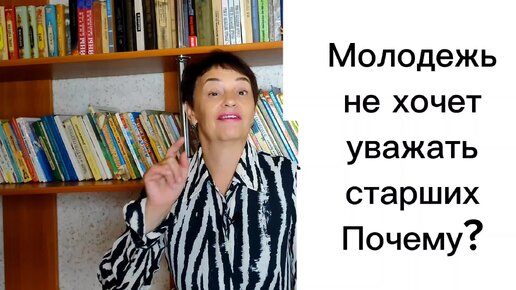 Молодежь не хочет уважать старших. Мне студент рассказал почему