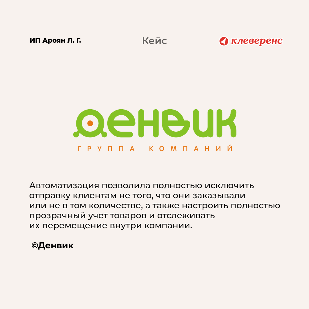 Как «Клеверенс» и один ТСД помогли оптимизировать учёт на мебельной фабрике  | Клеверенс | Дзен