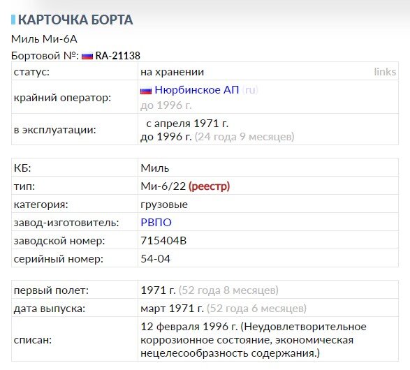 https://russianplanes.net/reginfo/17964