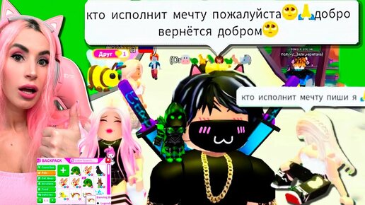 Adopt Me I Roblox  ВКонтакте