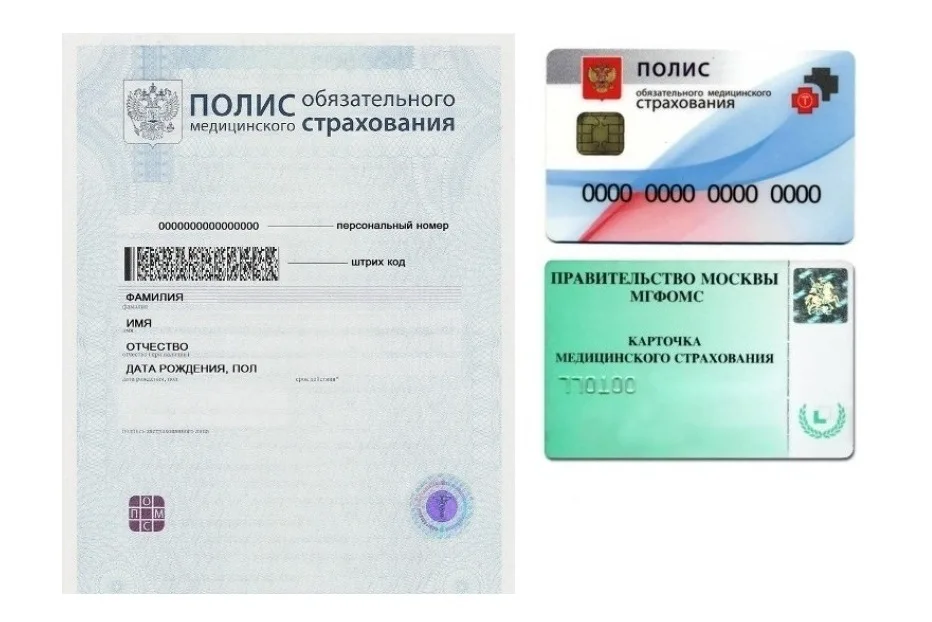 Пример полиса обязательного медицинского страхования в России старого и нового образца.