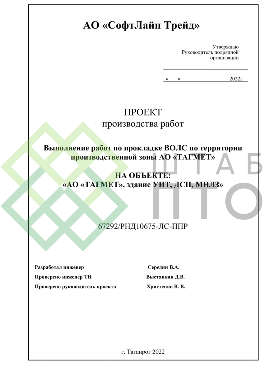 ППР на прокладку ВОЛС по территоррии производственной зоны АО «ТАГМЕТ».  Пример работы. | ШТАБ ПТО | Разработка ППР, ИД, смет в строительстве | Дзен