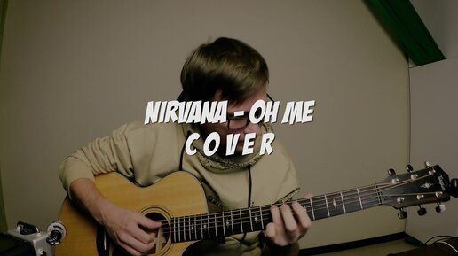 Nirvana - Oh me на гитаре 🎸 аккорды кавер табы