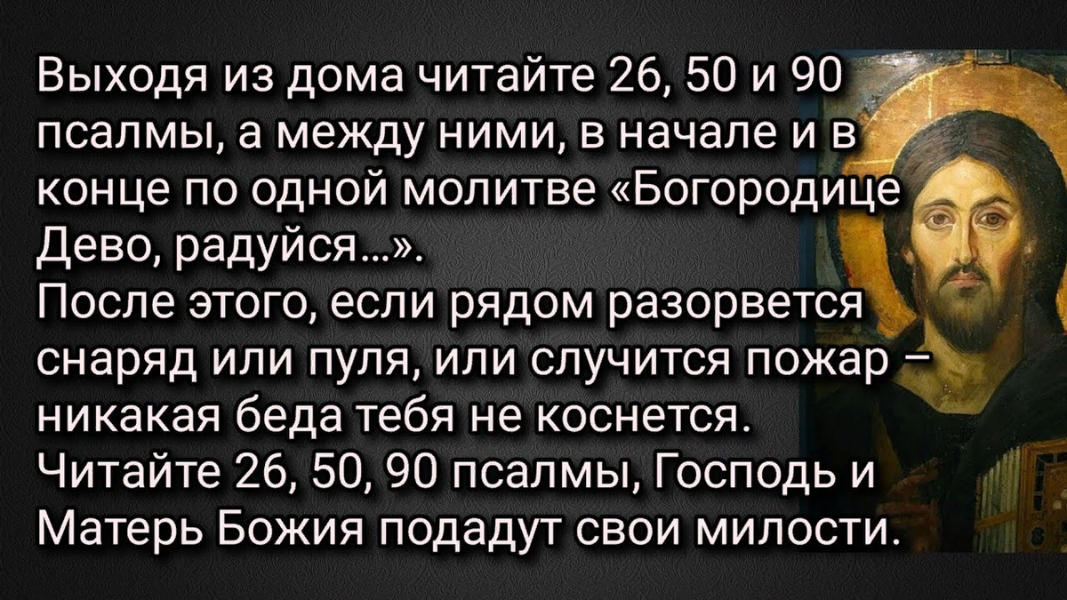 Страшно, тяжело, сомнительно?... Читай 26 –й и 90 –й псалом | Рассказы о  жизни, Церкви и вере | Дзен