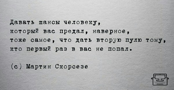 Второй шанс парню. Если дать второй шанс человеку который предал. Люди предают. Цитата если человек предал один раз предаст. Дать человеку второй шанс.