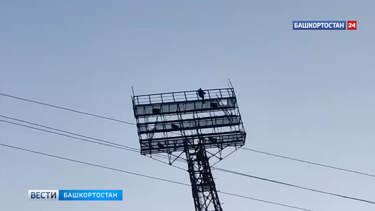    Был пьян: на мужчину, который залез на вышку стадиона "Строитель" в Уфе составили протокол