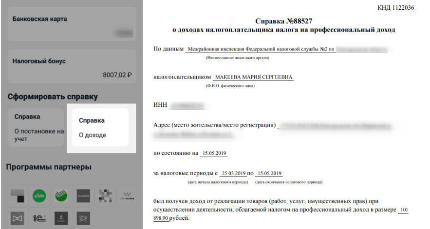 Статус налогоплательщика самозанятого. Форма справки о самозанятости. Справка о доходах самозанятого. Справка самозанятого образец. Справка о самозяточти.