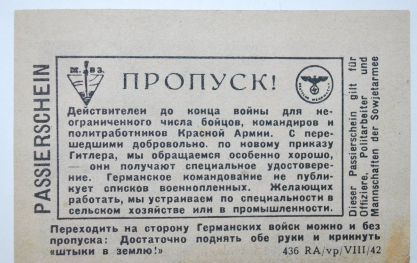 Список 2 украины. Немецкие пропуски в плен. Немецкая листовка пропуск в плен. Листовка пропуск в плен. Фашистские листовки.