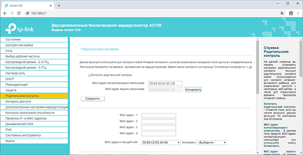 Как настроить роутер tp link ax55. Родительский контроль тп линк роутер. tp link зеленый родительский контроль. родительский контроль tp link ax55. tp link родительский контроль настройка.