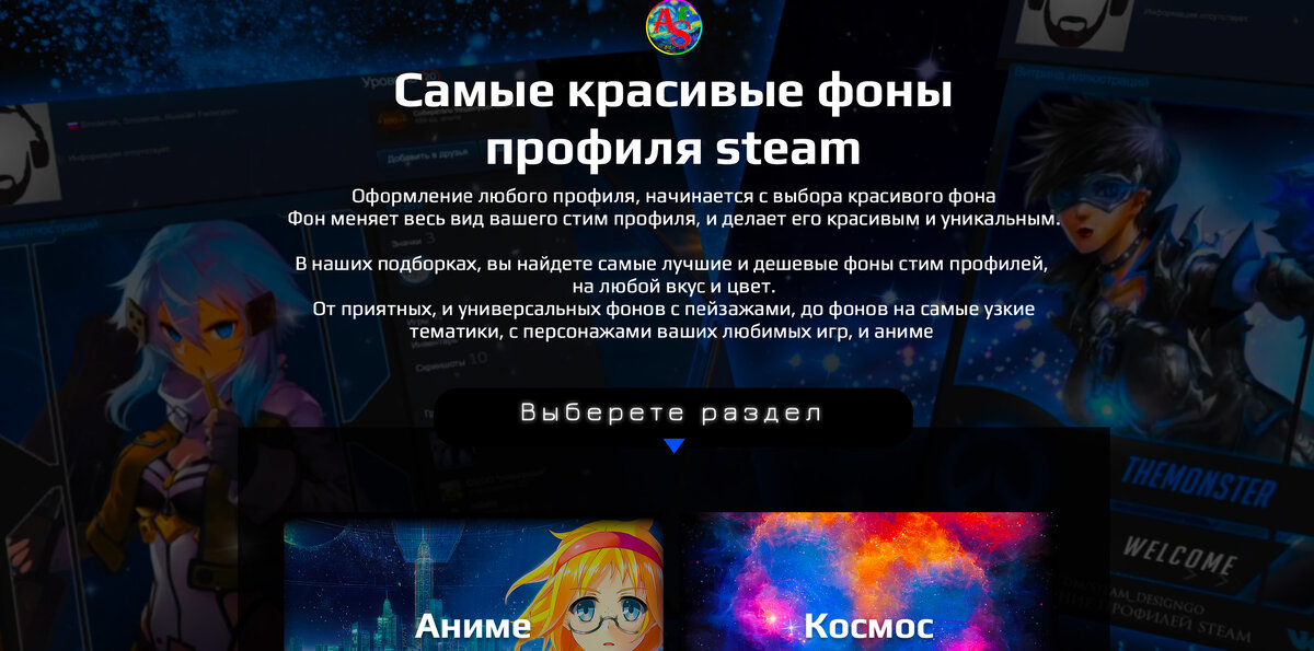 Подборка красивых фонов профиля steam

