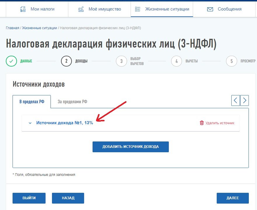 Как подать декларацию в налоговую при продаже. Декларация 3-НДФЛ В личном кабинете. Декларация через личный кабинет. Заполнение 3 НДФЛ В личном кабинете. Заполняем декларацию 3 НДФЛ В личном кабинете.