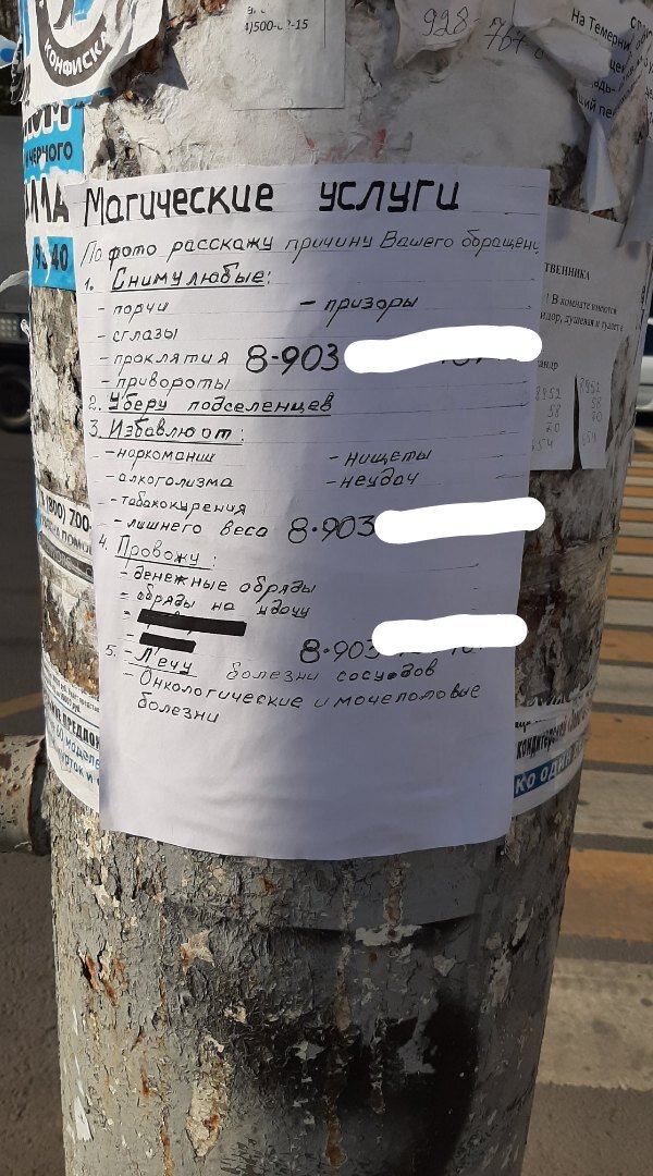Вот такое интересное объявление я сегодня увидела