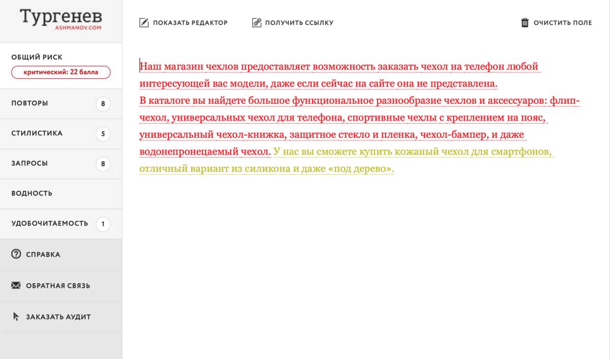 Сервис проверки текста «Тургенев», или Как не попасть под фильтр  Баден-Баден | Ольга Свичкарь - копирайтер | Дзен