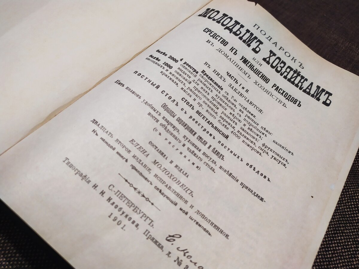 Рецепт из книги за 1901 год!!! Ожидание и реальность. | Рецепты по карману  | Дзен