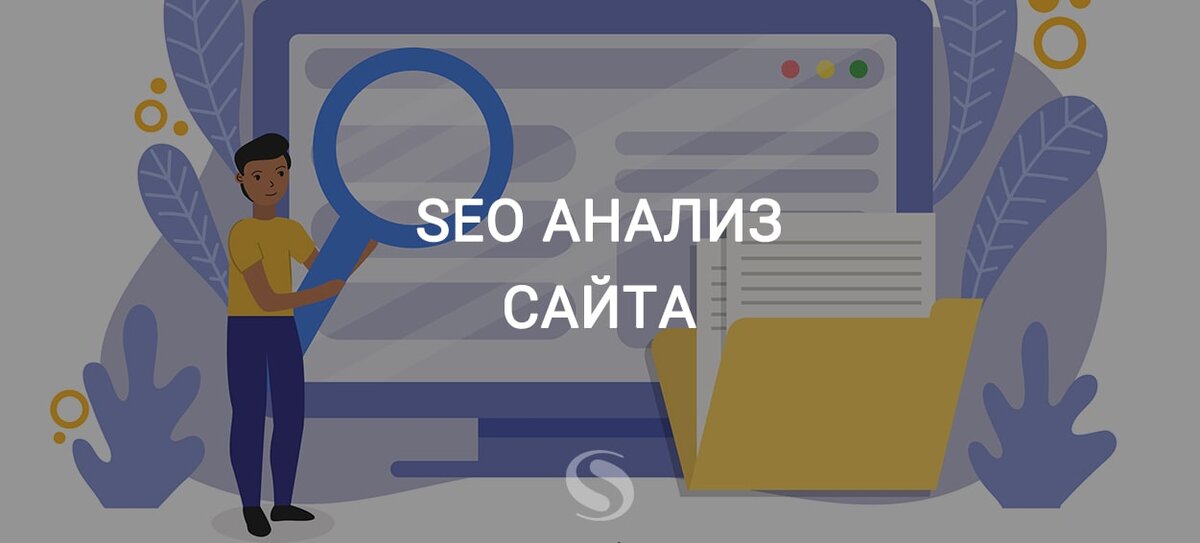 Заказать продвижение сайтов seo fortuna. SEO что это простыми словами. Rira SEO. Сео зачем нужно.