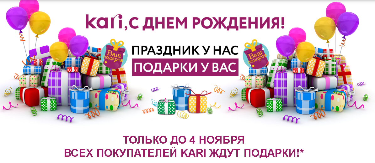 Праздник у нас, подарки у вас!