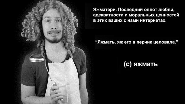 Яжмать Стас Давыдов: Реальность. Картинка из Яндекса.