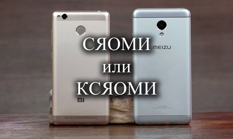 Как правильно произносить Xiaomi 