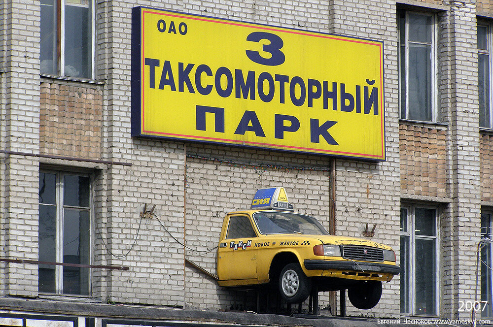 Памяти таксопарка на улице Орджоникидзе.