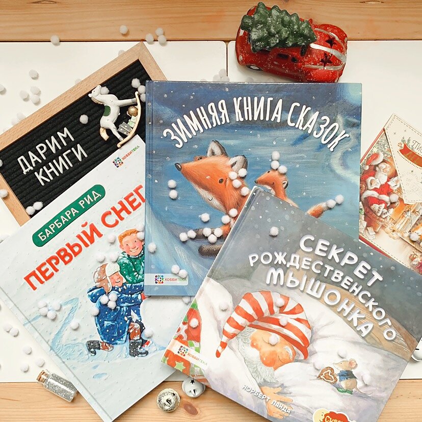 Еще варианты зимних подарков. Листайте карусель.