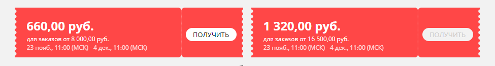 Купоны Aliexpress