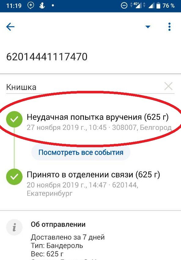 Девушка заказала товар с оплатой на почте, но передумала. Теперь получает сообщения с угрозами