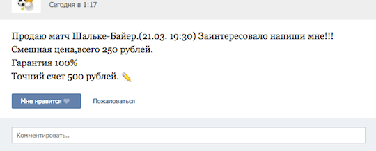 Матч Бундеслиги якобы со 100% гарантией