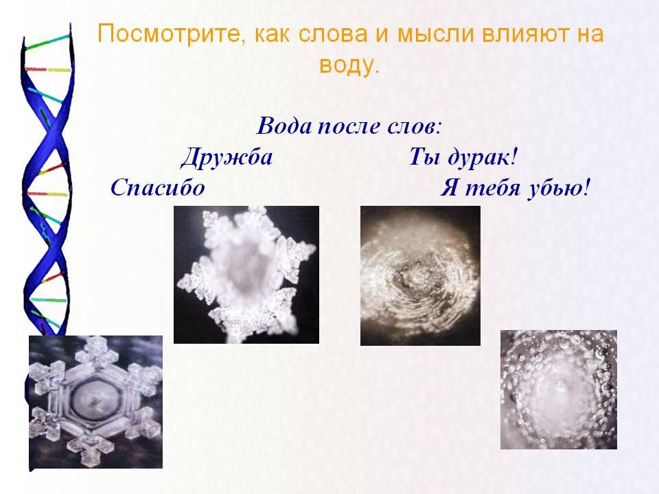 Память воды - исследования ученых - Компания Формула Воды