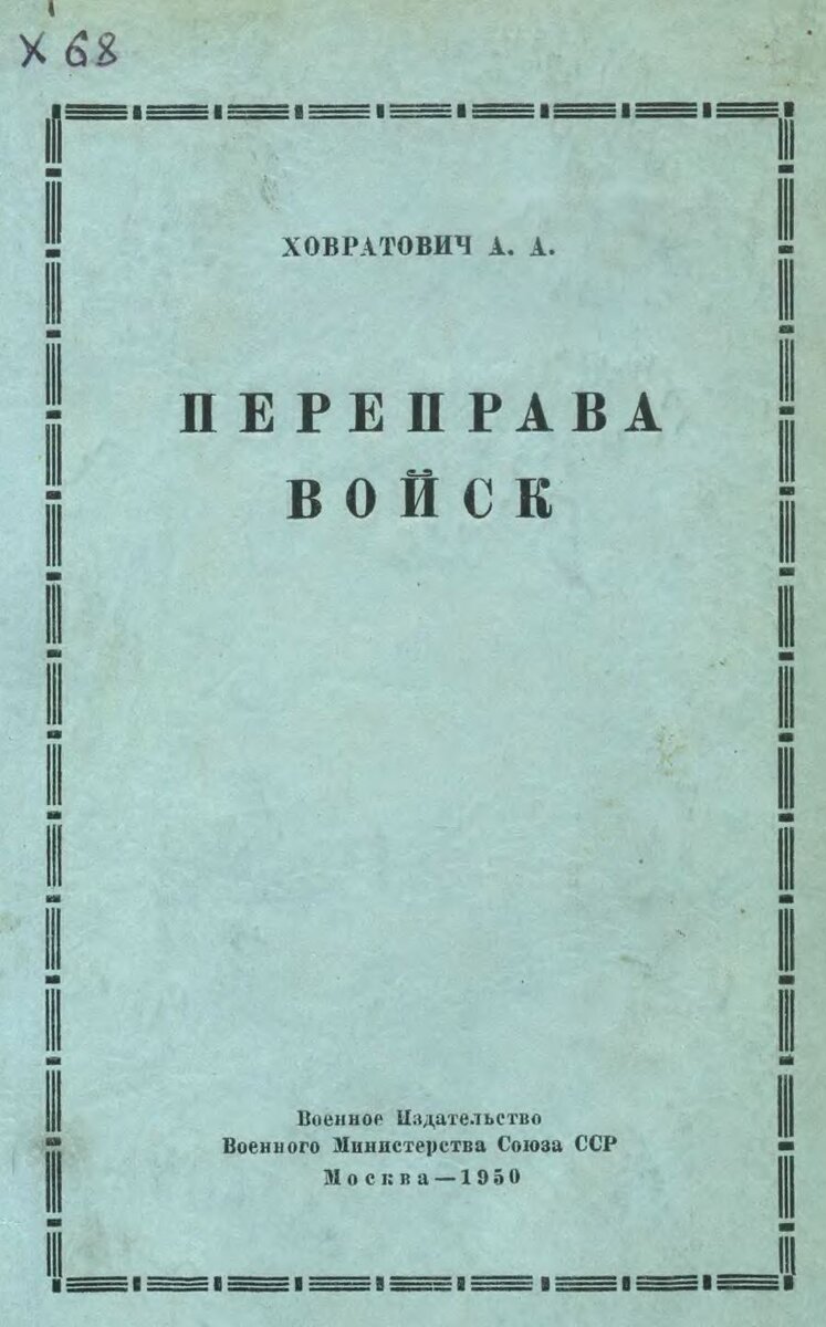 Переправа книга