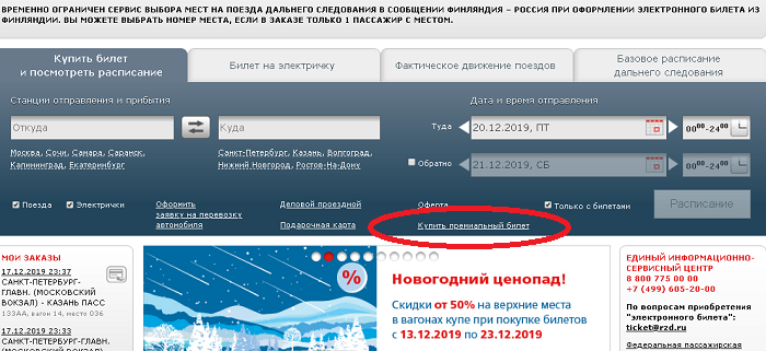 Для покупки билета за баллы предусмотрена специальная ссылка