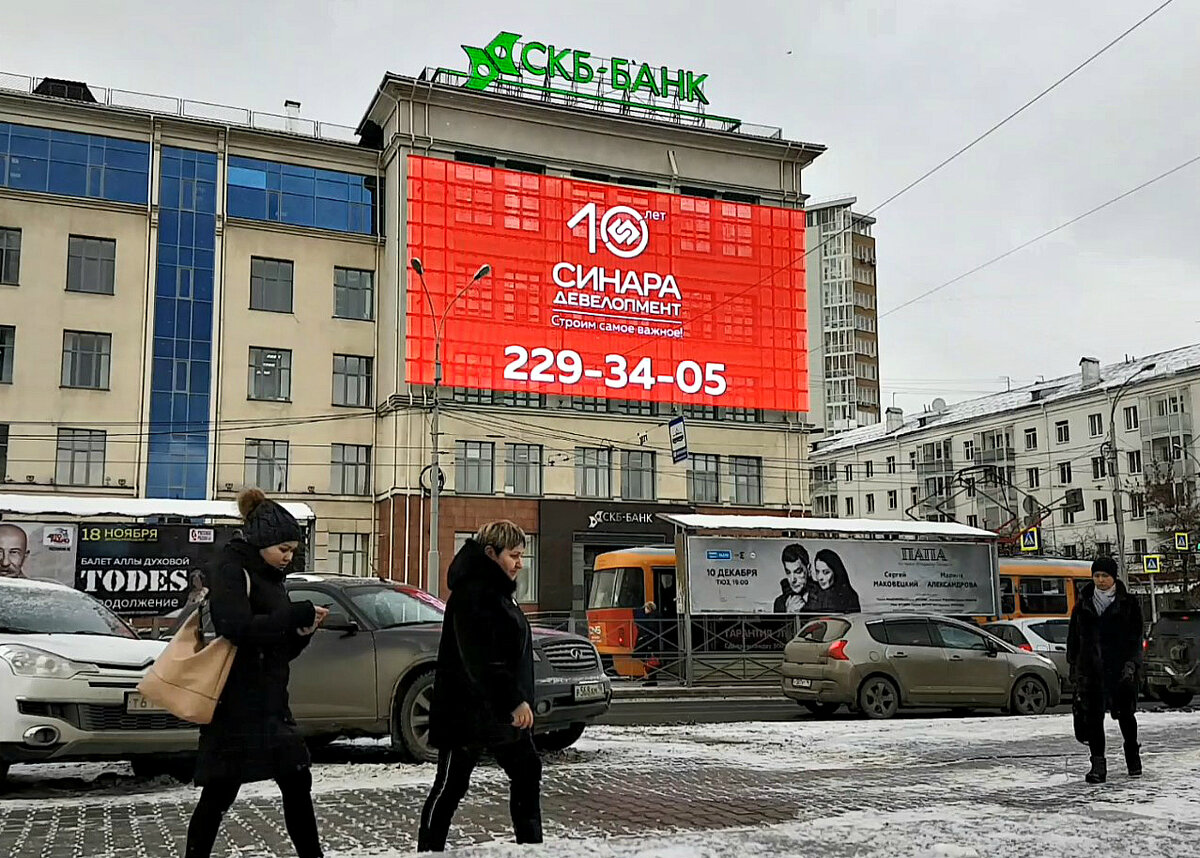 Медиафасад на фасаде СКБ банка, г. Екатеринбург.